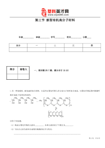 新刑有机高分子材料考试题目