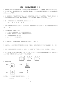 新初一分班考试试题精选