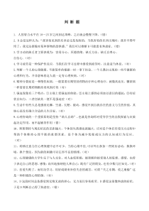 心理健康知识大赛判断题