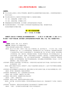 心理咨询师三级实操试卷