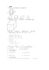 新北师大版七年级上册前三章测试卷(丰富的图形世界,有理数及其运算-整式)