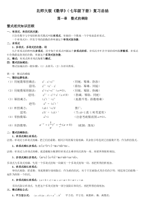 新北师大版七年级下数学复习提纲(按章节)