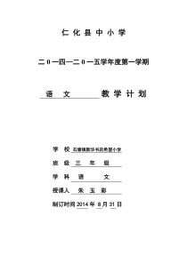 新北师大版三年级语文上册教学计划