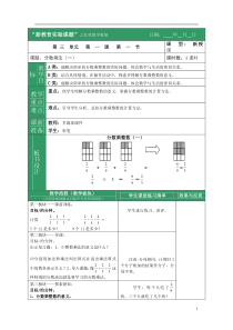 新北师大版五年级数学第三单元