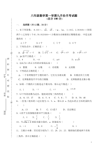 新北师大版八年级上册第一次月考数学试卷(基础)