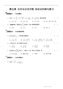 新北师大版八年级下册第5章分式与分式方程知识点归纳与复习