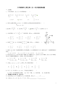 新北师大版八年级数学上第五章二元一次方程组测试题