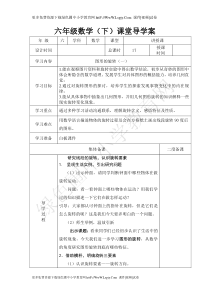 新北师大版六年级下册数学第三单元导学案