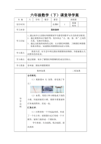 新北师大版六年级下第1单元《圆柱和圆锥》课堂导学案