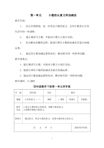 新北师大版四年级数学下册第一单元导学案