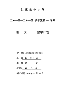 新北师大版四年级语文上册教学计划