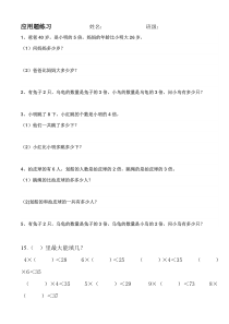 新北师大版数学二年级倍数应用题[1]