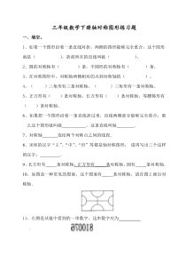 新北师版三年级下数学第二单元轴对称图形习题