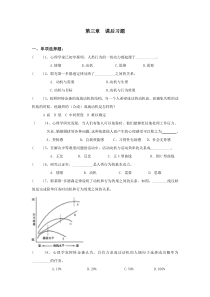 心理学基础第三章课后习题