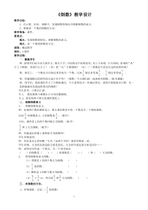 新北师大_小学数学_五年级_下册_《倒数》教学设计