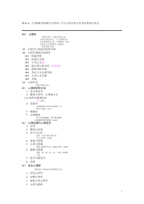 心理学报著录分类号