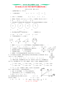 新华初中初三中考模拟试题四