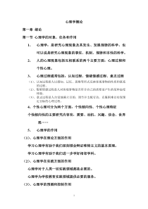 心理学概论我自己整理的资料