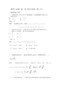 新华教育高中部数学同步人教A版必修二第一章 空间几何体-空间几何体的表面积与体积提高训练