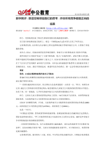 新华网评韩亚空难带给我们的思考并非所有竞争都是正向的结果