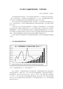 外汇稳定与金融政策的困境：中国的案例