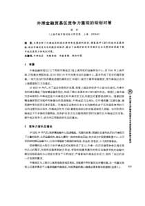 外滩金融贸易区竞争力重现的规划对策