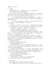 心理学第二章认知发展与教育