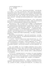 心理学经典