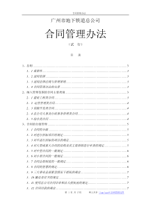 新合同管理办法