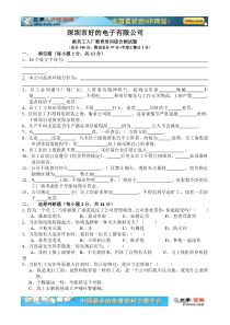 新员工入厂教育培训试题(适用生产企业)