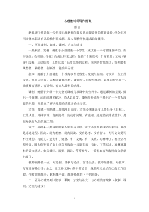 心理教科研写作例谈