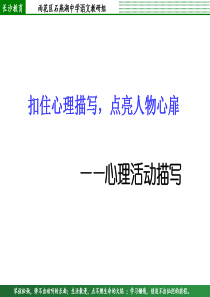 心理活动描写片段训练.