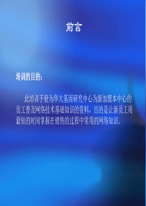 新员工网络技术培训