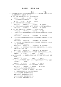 心理学作业第四章答案