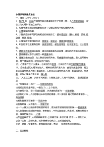 心理学考试重点总结