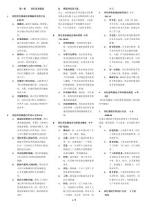 新团队体验式培训企培二级知识点串讲