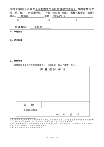 心理语言学语言学论文