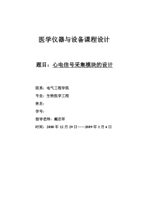 心电信号采集模块的设计200501