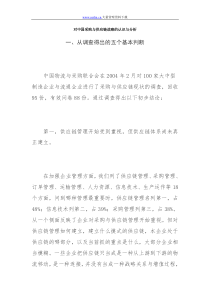 对中国采购与供应链战略的认识与分析