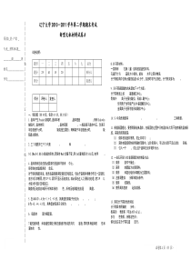 新型无机材料试卷A