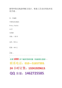 新型环保无机涂料配方设计制备工艺及应用技术实用手册