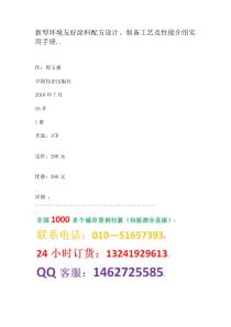 新型环境友好涂料配方设计制备工艺及性能介绍实用手册