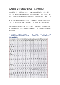 心电图宽QRS波三步鉴别法