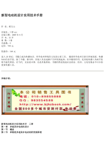 新型电动机设计实用技术手册