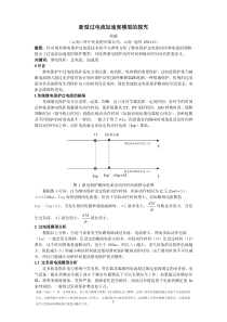 新型过电流加速度模型的探究