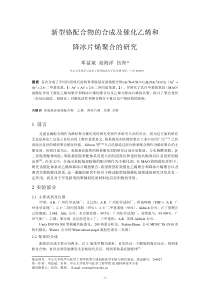 新型铬配合物的合成及催化乙烯和