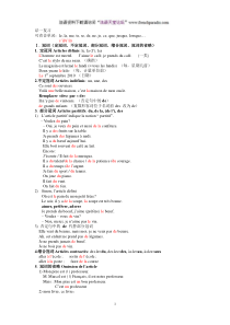 新大学法语1总复习