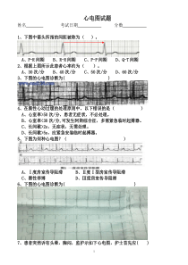 心电图试题