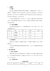 新头道河大桥系梁施工方案