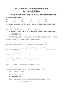 新密市2014-2015学年下学期期中高二理科数学试题答案